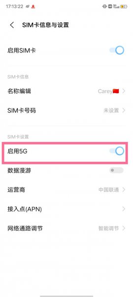 手机怎么调成5g网络