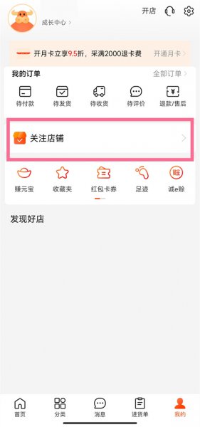 1688收藏店铺哪里找