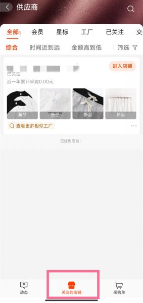1688收藏店铺哪里找