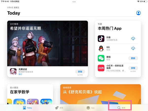 苹果平板怎么下载钉钉