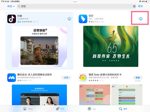苹果平板怎么下载钉钉