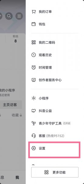抖音密友时刻怎么打开