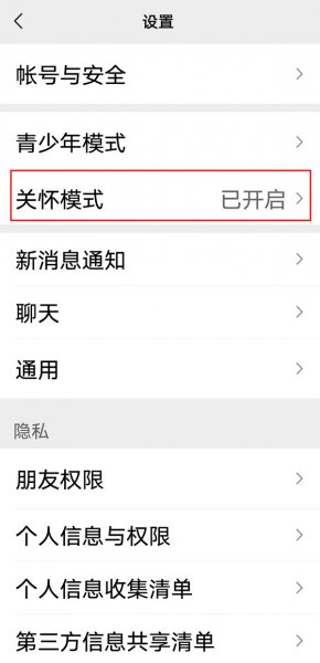 微信自动朗读聊天内容