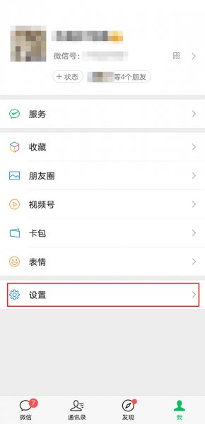 微信自动朗读聊天内容