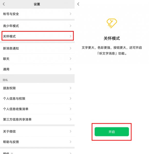 微信自动朗读聊天内容