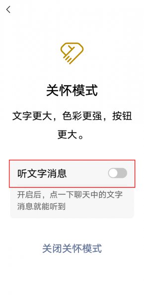 微信自动朗读聊天内容