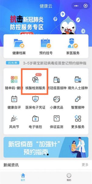健康云二维码怎么弄