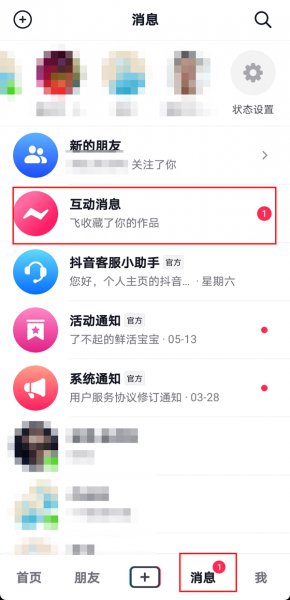 抖音别人收藏我的视频怎么看是谁