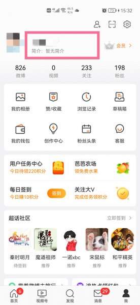 修改微博昵称