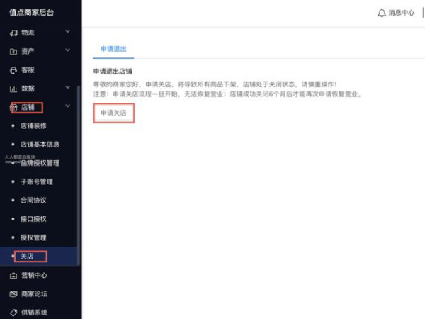 抖店保证金在哪退