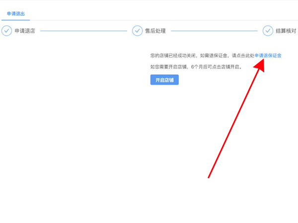 抖店保证金在哪退