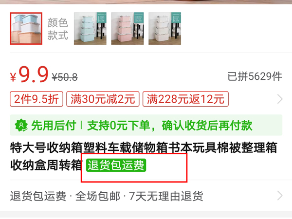 拼多多运费险有限制次数吗