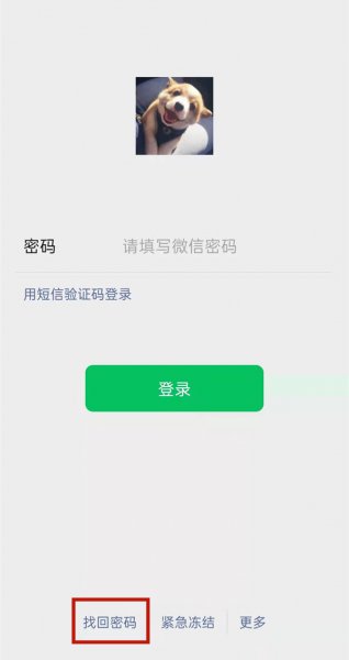 微信辅助小号忘记密码怎么办