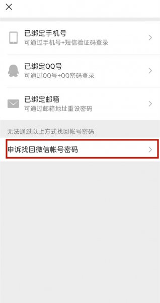 微信辅助小号忘记密码怎么办