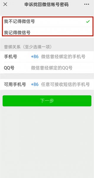微信辅助小号忘记密码怎么办