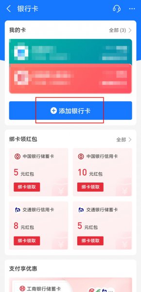 淘宝怎样绑定银行卡付款