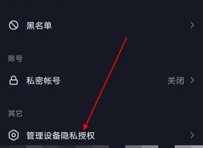 抖音通讯录怎么关闭详细方法