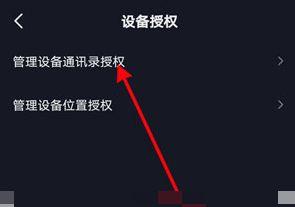 抖音通讯录怎么关闭详细方法
