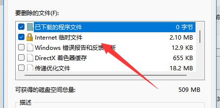 win11c盘满了清理垃圾而不误删方法