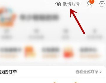 淘宝亲情账号取消教程