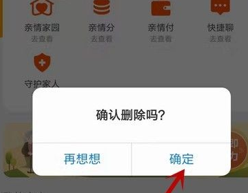 淘宝亲情账号取消教程