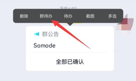 qq群待办设置方法