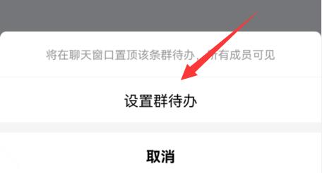 qq群待办设置方法