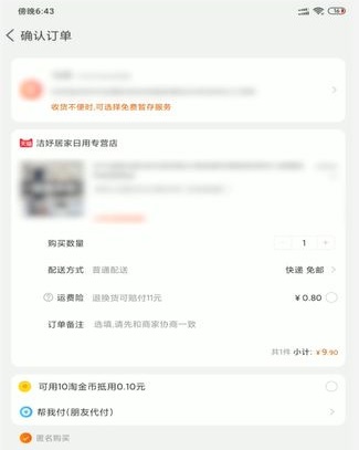 淘宝亲情账号代付教程
