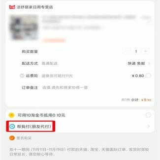 淘宝亲情账号代付教程