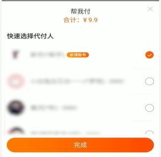 淘宝亲情账号代付教程
