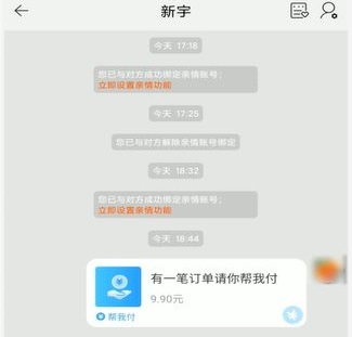 淘宝亲情账号代付教程