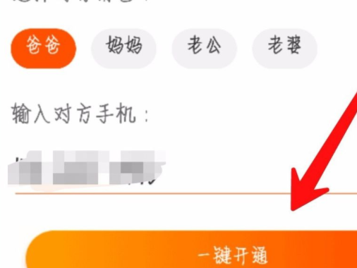 淘宝亲情账号设置教程