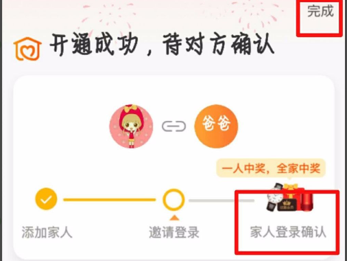 淘宝亲情账号设置教程