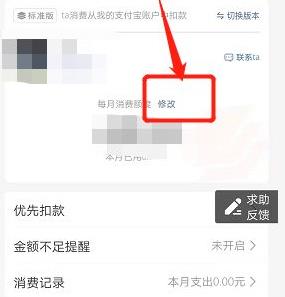 淘宝亲情账号设置金额教程