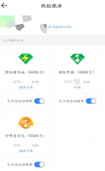 qq音乐如何取消自动续费