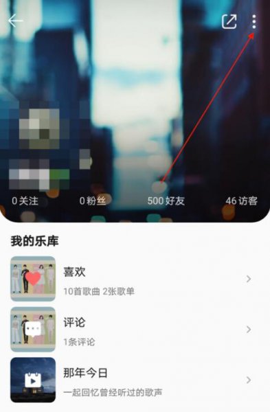 qq音乐怎么隐藏个人主页