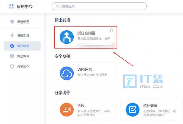 wps如何合并pdf文件到一个pdf