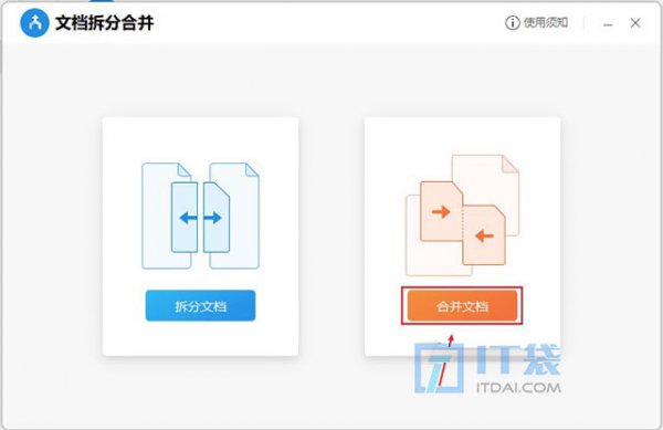 wps如何合并pdf文件到一个pdf