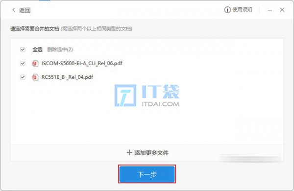 wps如何合并pdf文件到一个pdf