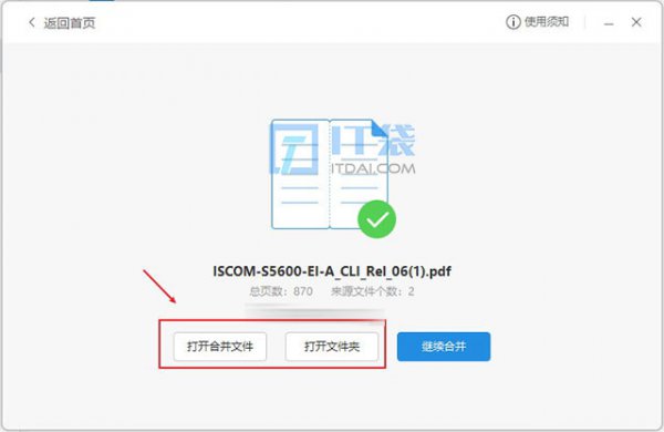 wps如何合并pdf文件到一个pdf