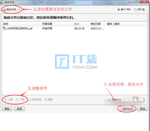 两张扫描件如何合并一个pdf