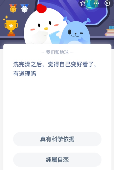 洗完澡之后 觉得自己变好看了 有道理吗?