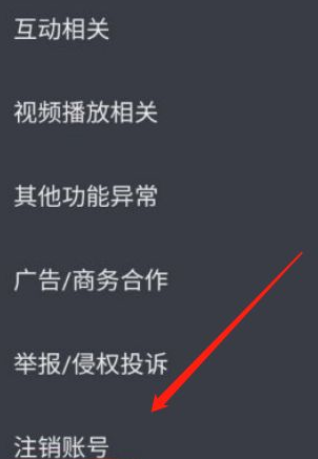 抖音极速版怎么注销账号