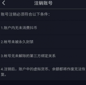 抖音极速版注销多久算新用户 抖音极速版注销账号抖音账号还在吗