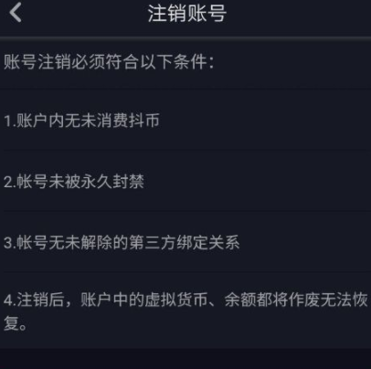 抖音极速版怎么注销账号
