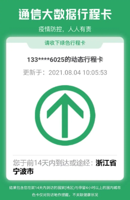行程卡没有停留4小时仍然显示怎么解决？ 行程卡没去过的地方为啥会显示？