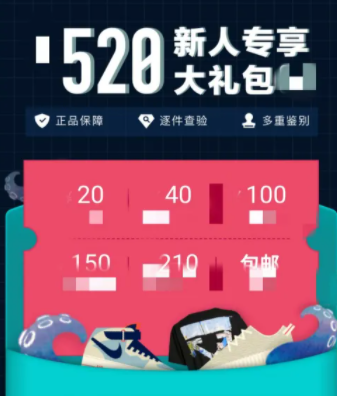 得物520新人优惠券是多少?怎么领取?
