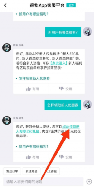 得物520新人优惠券是多少?怎么领取?
