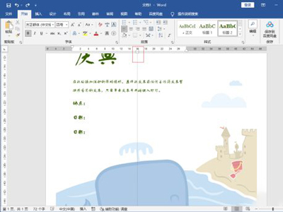 word如何锁定下划线