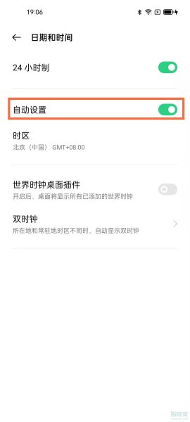 手机怎么设置时间